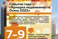 С 7 по 9 октября в ТЦ “Акварель” пройдет “Ярмарка недвижимости Осень 2022”.