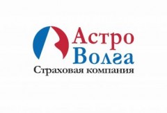 Астро-Волга - старейший страховой бренд России.