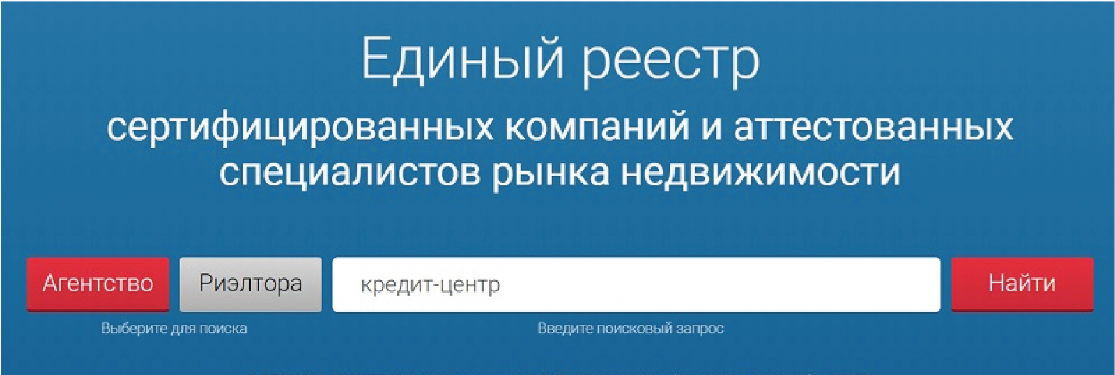 Единый реестр. Единый реестр агентств недвижимости. Реестр аттестованных специалистов. Единый реестр РГР.